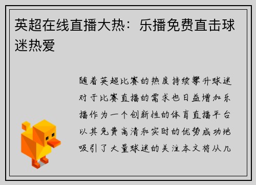 英超在线直播大热：乐播免费直击球迷热爱